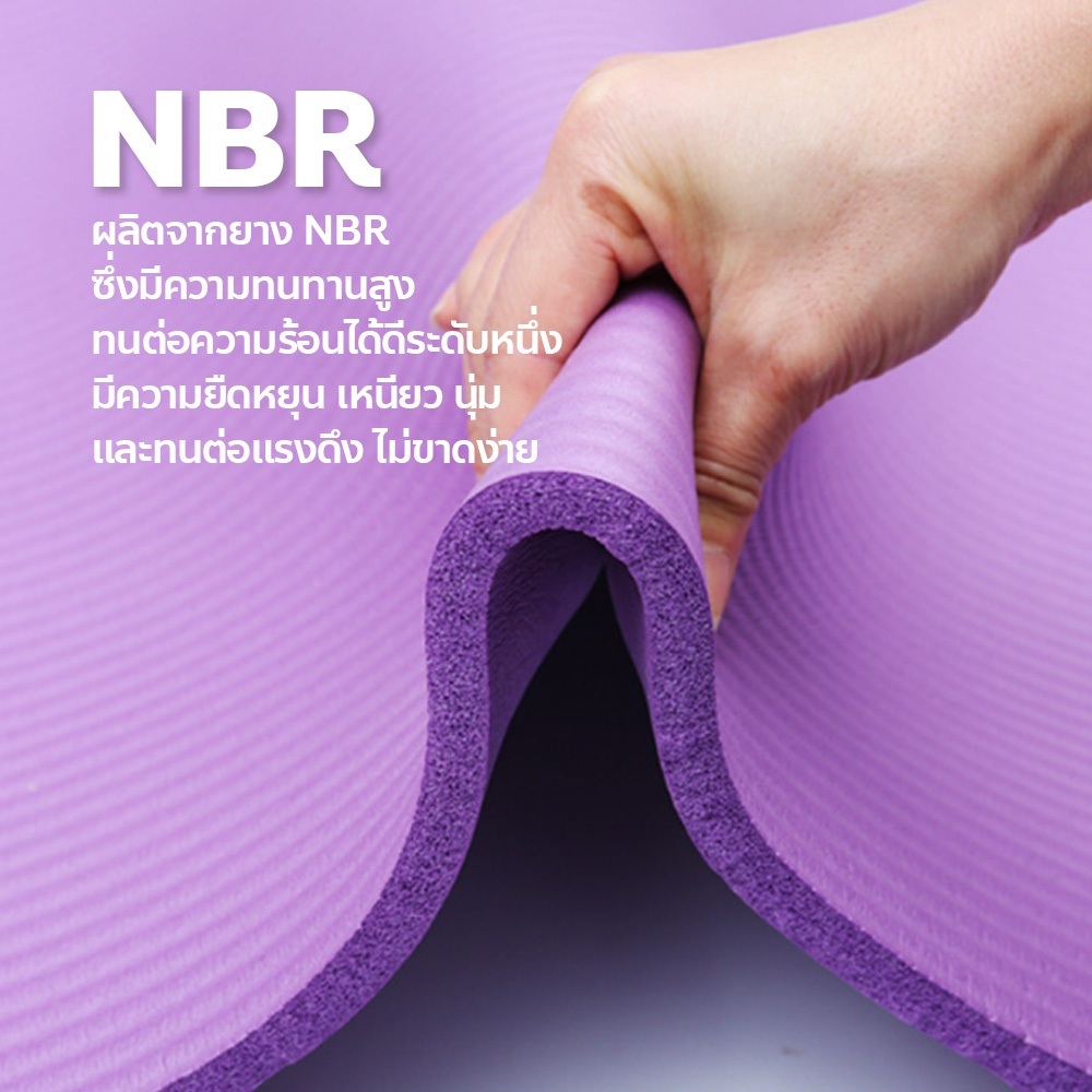 [ฟรีเชือกโยคะ] เสื่อโยคะ แผ่นรองโยคะ NBR Yoga mat หนา 10/15/20 มิล กันลื่น กันน้ำ ลดเสียงรบกวน รูปที่ 5
