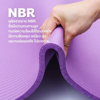 [ฟรีเชือกโยคะ] เสื่อโยคะ แผ่นรองโยคะ NBR Yoga mat หนา 10/15/20 มิล กันลื่น กันน้ำ ลดเสียงรบกวน
