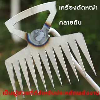 【อัพเกรดเหล็กหนาพิเศษ】11ฟัน 8ฟัน 4ฟันคาดหญ้าเหล็ก คราดถากหญ้า เครื่องมือกำจัดวัชพืช จอบ คาด พลั่ว ช่วยถอนรากหญ้า พวนดินใ