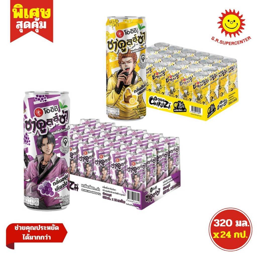 [ ยกถาด ] Oishi โออิชิ ชาคูลล์ซ่า กลิ่นฮันนี่เลมอน, องุ่นเคียวโฮ 320 มล. แพ็ค 24 กระป๋อง
