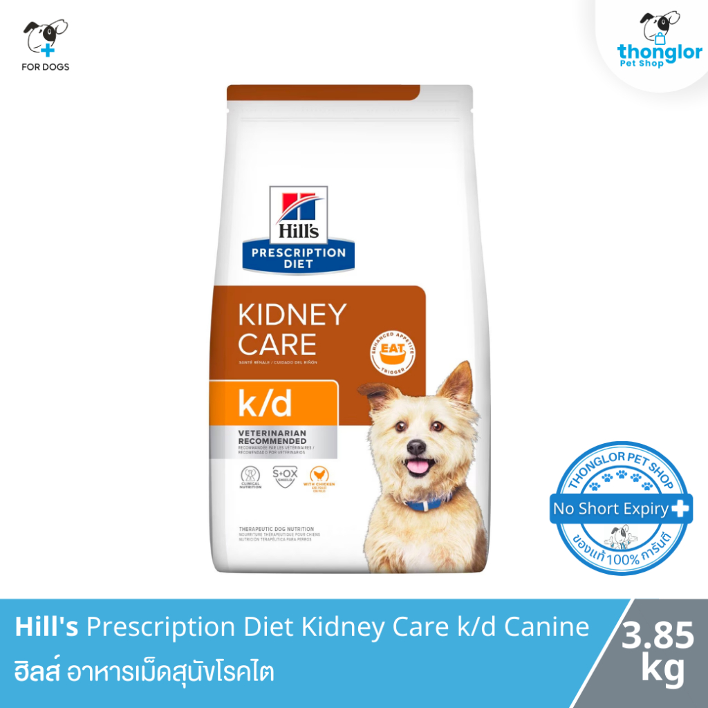 Hill's Prescription Diet Kidney Care k/d Canine ฮิลล์ อาหารเม็ดสำหรับสุนัขโรคไต (3.85kg)
