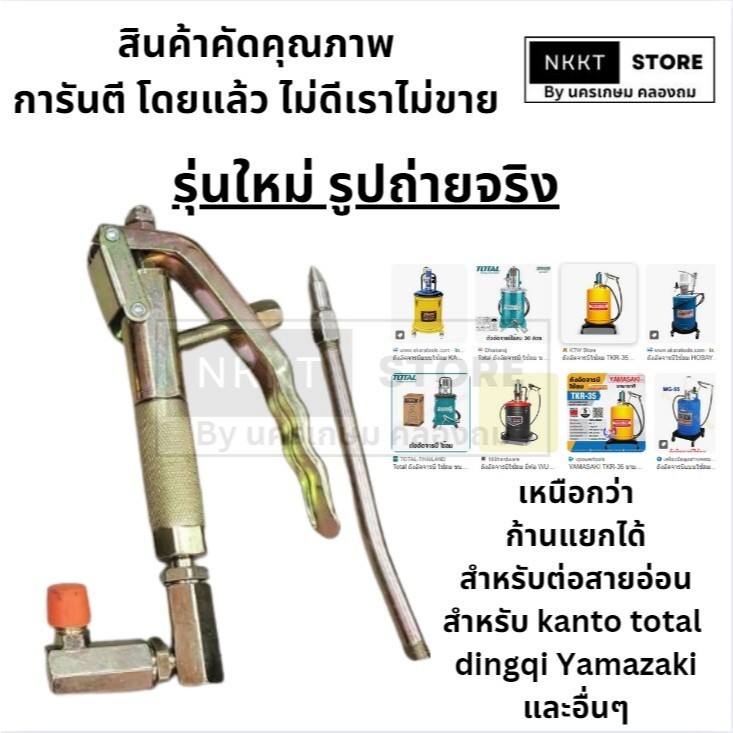 KANTO ปืนอัดจารบี รุ่น 123104 ทรง KT-AIR-GUN (ไช้ได้ทุกรุ่น)ของแท้พร้อมส่งโดยตัวแทนจำหน่าย