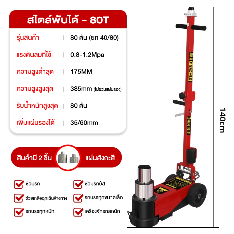 แม่แรงลม 80 ตัน [บรรจุสินค้าตีลังไม้] ของ ที่ให้ แผ่นสังกะสี*2 Floor Jack แม่แรงตะเข้ แม่แรงไฮดรอลิค - รูปที่ 7