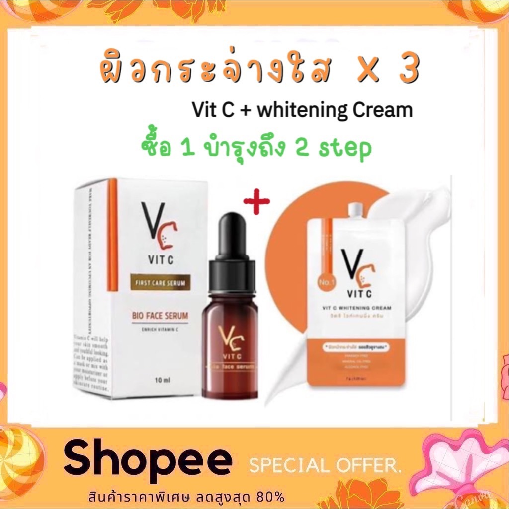 (ซื้อแบบขวด แถมแบบซอง) Vit C Serum 10ml. + Vit C Whitening Cream 7g.