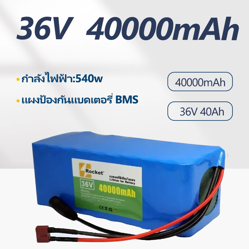 lithium battery18650 36V แบบแพค 40000mAh 80000mAh พร้อมวงจรป้องกัน