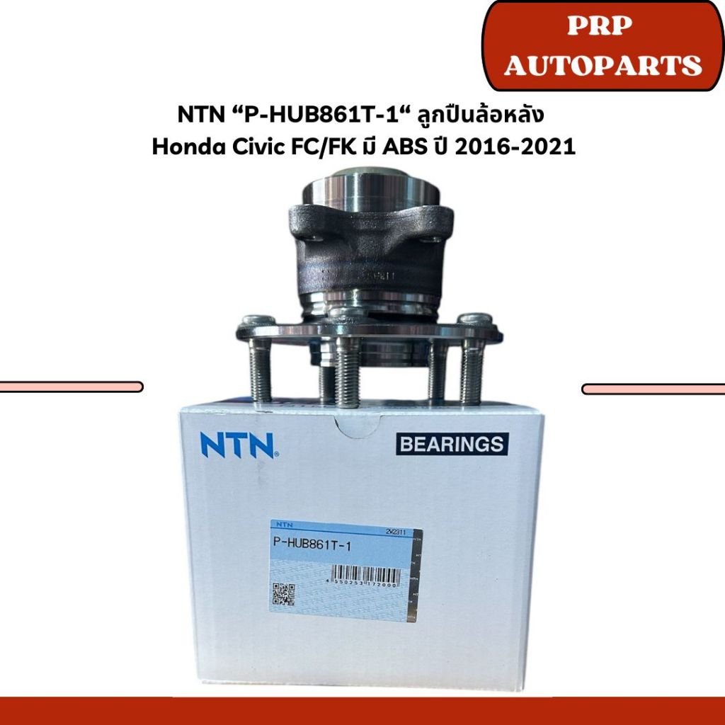 NTN/NSK “P-HUB861T-1/ZV-55BWKH28-Y-5-01LB“ ลูกปืนล้อหลัง Honda Civic FC/FK มี ABS ปี 2016-2021