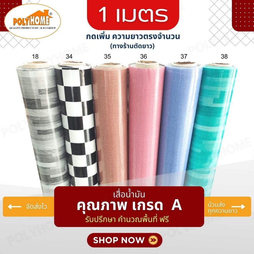 เสื่อน้ำมัน ปูพื้น ส่งไว 6ลายขายดี หนา0.35มิล กว้าง1.40เมตร ทางร้านตัดยาว (ราคาต่อความยาว1เมตร) กดเพ