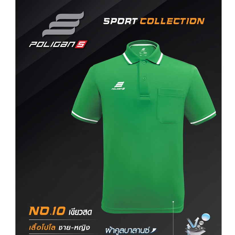 เสื้อโปโล Poligan Sport (รหัสสินค้า PS001-PS002) สีเขียว