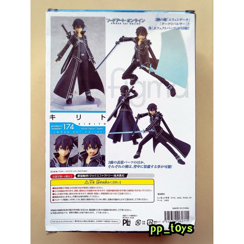 Figma no.174 Sword Art Online Kirito SAO 1:12 figure (ko.)