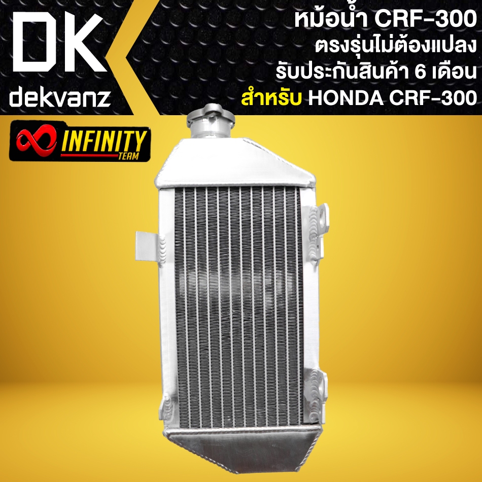 หม้อน้ำ หม้อน้ำมีเนียม สำหรับ CRF-300 ตรงรุ่น ไม่ต้องแปลง (รับประกัน 6 เดือน) รั่วเปลี่ยนใหม่