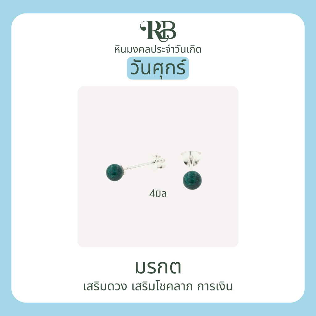 RB: เสริมดวงผู้ที่เกิดในวันศุกร์ ต่างหูเงินแท้92.5% หินมงคล ประจำวันเกิด โชคลาภ การเงิน สุขภาพ ความรัก อำนาจ A43