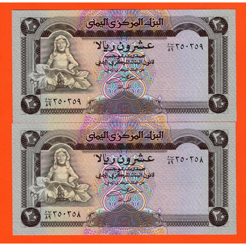 Yemen  20 Rials  1995