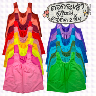 เสื้อคอกระเช้าผู้ใหญ่ คอถัก 2 ชั้น ชุดสงกรานต์ ชุดไทย เสื้อค…