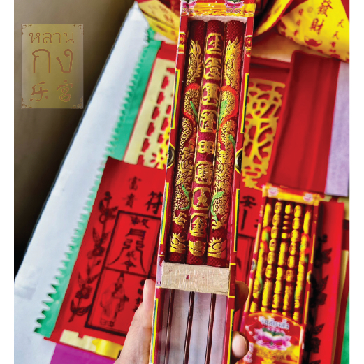 หลานกง: ธูปมังกร 3ดอก/5ดอก (30 cm) (ขายเป็นแพค) ธูปทองไหว้เจ้า ธูปยาว ธูปลายมังกร ธูปใหญ่ไหว้เจ้า ธูปไหว้เทพเจ้า
