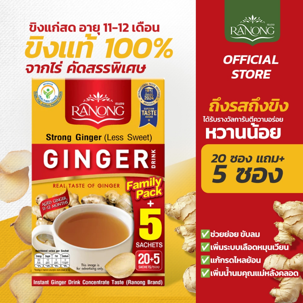 RanongTea เรนองที 🌱ขิงผงสำเร็จรูปรสเข้มข้น หวานน้อย 20 ซอง🔥แถมฟรีเพิ่ม 5 ซอง (GSX)