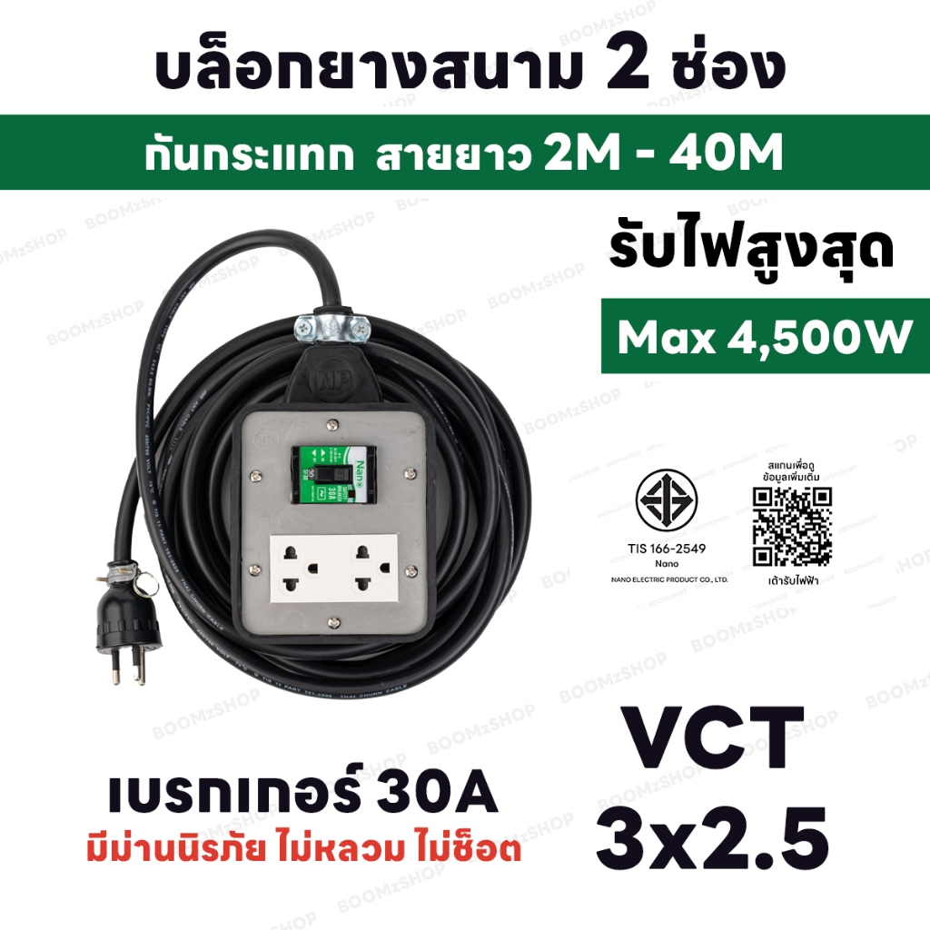 บล็อกสนามบล๊อคยาง 2 ช่อง มีเซฟตี้เบรกเกอร์ 30A รับไฟ 4500 วัตต์ 3 ขา Sokawa มีกราวด์ มีม่านนิรภัย