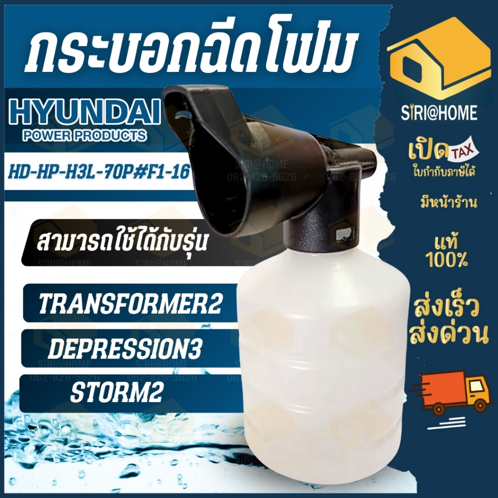 Hyundai รวมอะไหล่เครื่องฉีดน้ำ Transformer2 , Depression3 , Storm2 อุปกรณ์เสริม อะไหล่ ปั๊มอัดฉีด