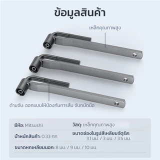Mitsushi 8/9/10mm ประแจ ตั้งวาล์วมอเตอร์ไซค์ ตัวตั้งวาล์ว เครื่องมือปรับวาล์วมอเตอร์ไซค์ หกเหลี่ยมT กดวาล์ว