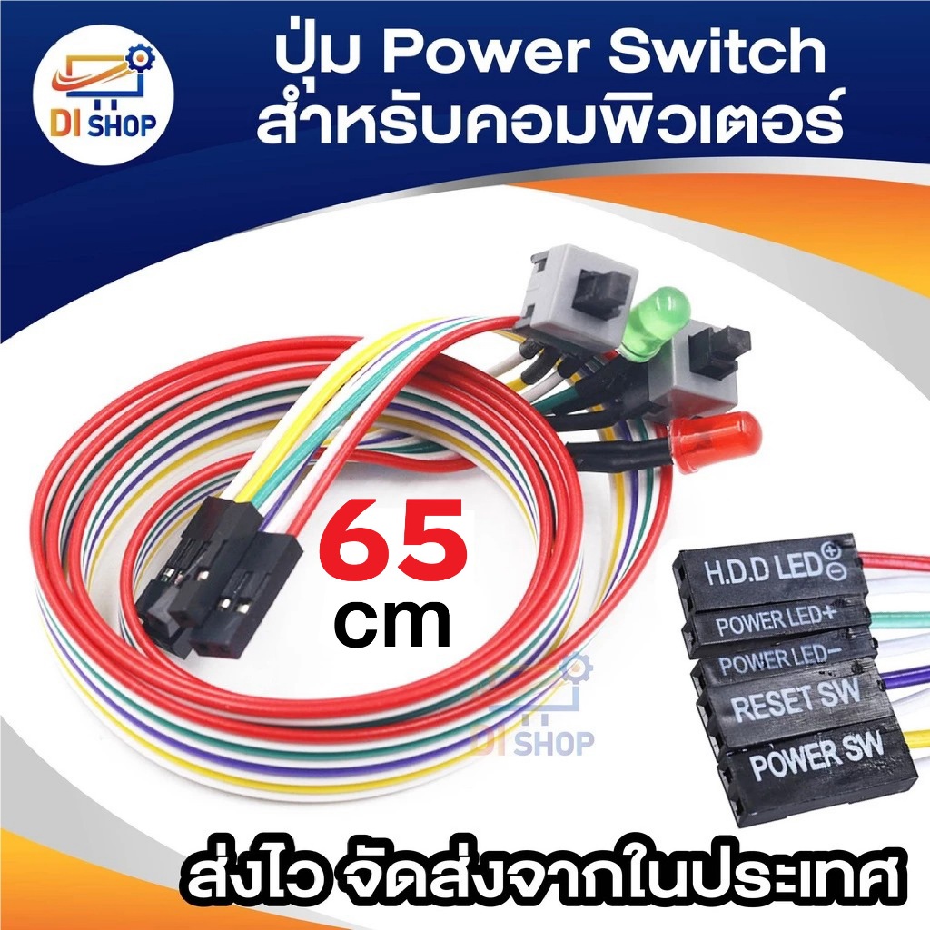 ชุดสายซ่อม เคส (Case)คอมพิวเตอร์ แบบ 4 in 1 สวิตซ์ เปิด ปิดและปุ่ม reset เครื่องคอมพิวเตอร์ 1 เส้น