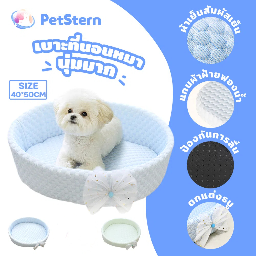 PetStern รังนอนของสัตว์เลี้ยง ที่นอนสัตว์เลี้ยง ขนาดใหญ่ PP Cotton ที่นอนสัตว์เลี้ยง เบาะนุ่มมากไซด์ 40x50cm
