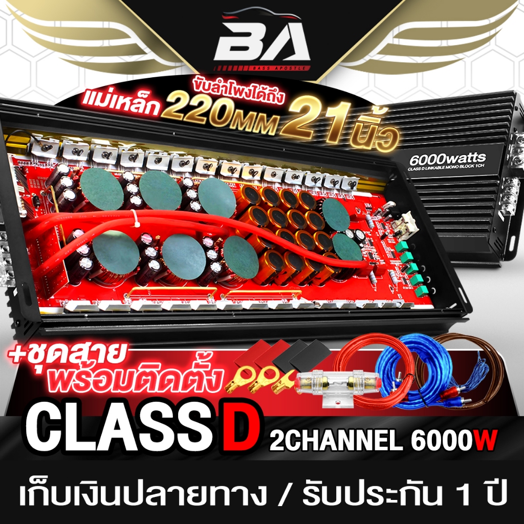 BA SOUND เพาเวอร์แอมป์ CLASS D 2CH. 6000วัตต์เต็ม AE-96D ขับลำโพงซับได้ถึง 21นิ้ว เพาเวอร์ เพาเวอร์ขับซับ แอมป์ขยายเสียง