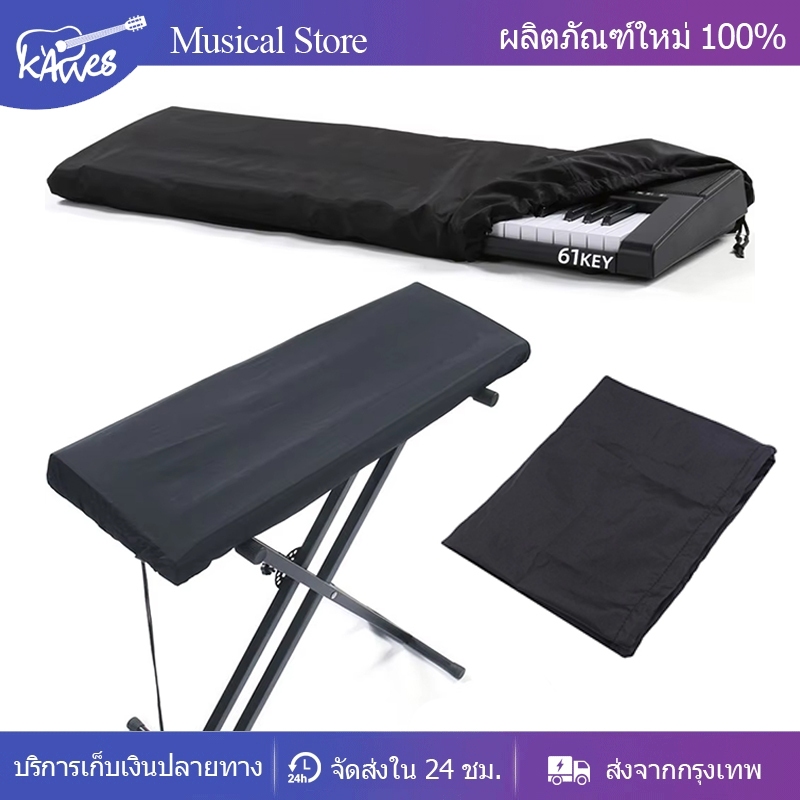 ผ้าคลุมคีย์บอร์ดเปียโนไฟฟ้า 61 88 คีย์ กันน้ํา กันฝุ่น พับได้ พร้อมตัวล็อคเชือก