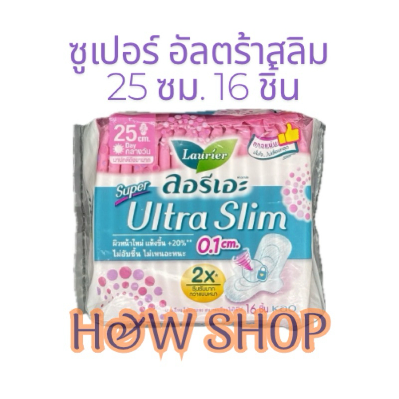 ลอรีเอะ ลอริเอะ ซูเปอร์อัลตร้าสลิม กลางวัน 25 ซม 16 ชิ้น Laurier SuperUltraSlim ผ้าอนามัย,แบบาง 0.1 ลอริเอะ