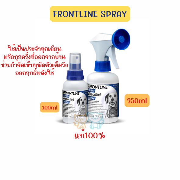 FRONTLINE SPRAY FOR DOG & CATฟรอนท์ไลน์สเปรย์ กำจัดเห็บหมัดได้ผลทันทีที่ใช้ สำหรับสุนัขและแมว