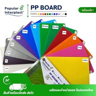 Future Board ฟิวเจอร์ด ขนาด A4 หนา 3mm. [แพ็ค10แผ่น] สินค้าผลิตและจำหน่ายเอง