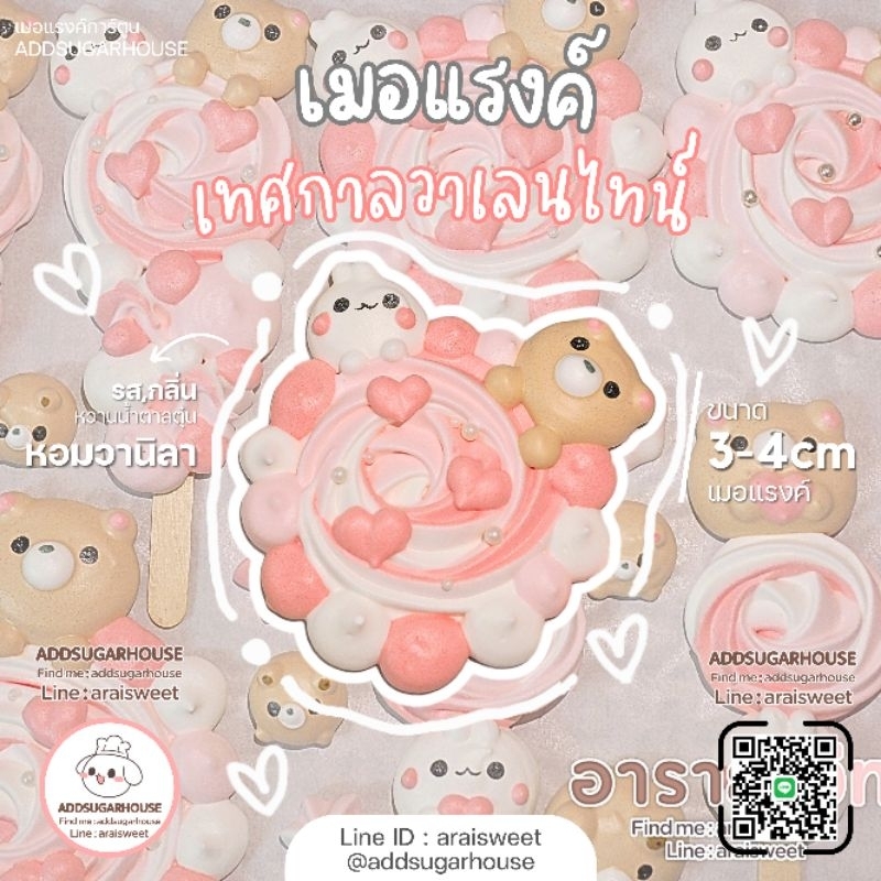 น้ำตาลเมอแรงค์ อมยิ้ม 𝗩𝗮𝗹𝗲𝗻𝘁𝗶𝗻𝗲'𝘀 𝗱𝗮𝘆 ( เทศกาลวาเลนไทน์ วันแม่ คริสต์มาส )