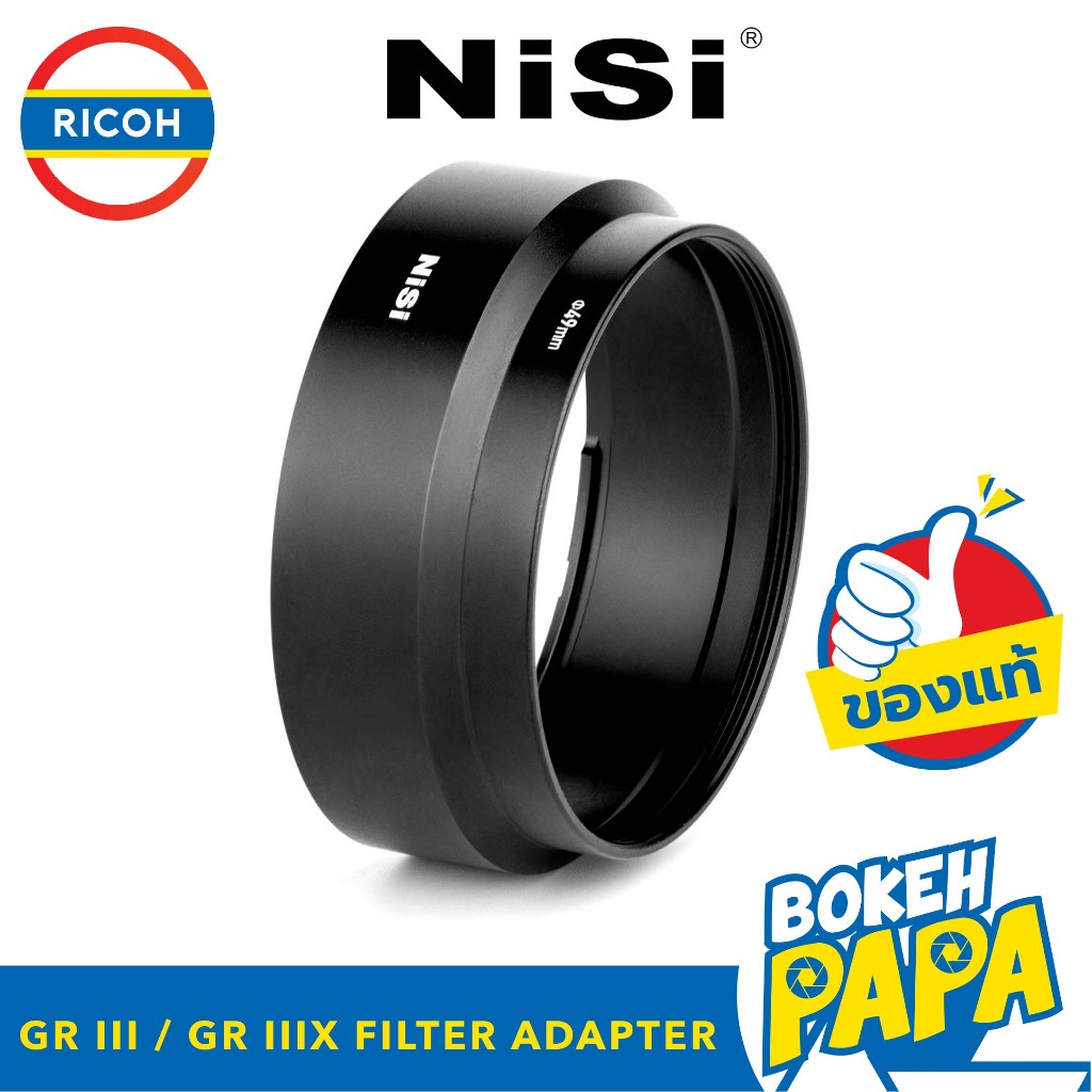 Filter Adapter RICOH GR3 / GR3X แหวนแปลงใส่ฟิลเตอร์ 49mm NISI ใช้เป็นวงแหวนอแดปเตอร์ RICOH GR III / 