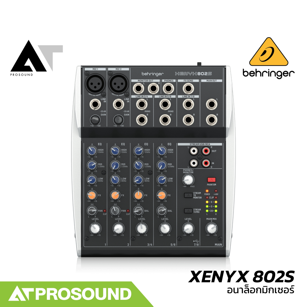 Behringer XENYX 802S อนาล็อกมิกเซอร์ 8 แชนแนล เสียบไมค์ได้ 2 ช่อง รุ่นอัพเกรด กะทัดรัด AT Prosound