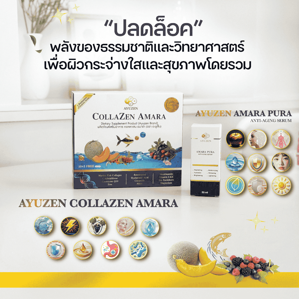 Ayuzen Amara Pura + CollaZen Amara พลังคู่เพื่อความงามไร้กาลเวลา: Ayuzen Amara Pura + CollaZen Amara