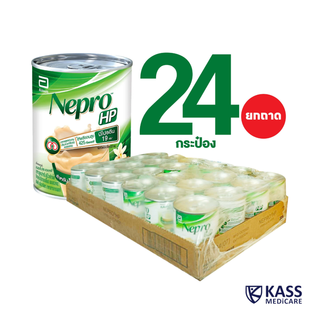Nepro HP เนบโปร เอชพี ชนิดน้ำ กลิ่นวานิลลา 237ml อาหารทางการแพทย์สูตรสำหรับผู้ป่วยล้างไต 24 กระป๋อง