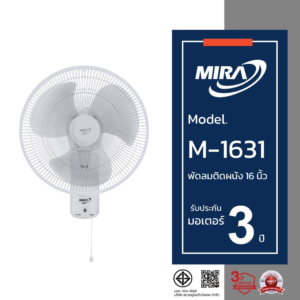MIRA มิร่า พัดลมติดผนัง 16 นิ้ว (1สาย) รุ่น M/1631