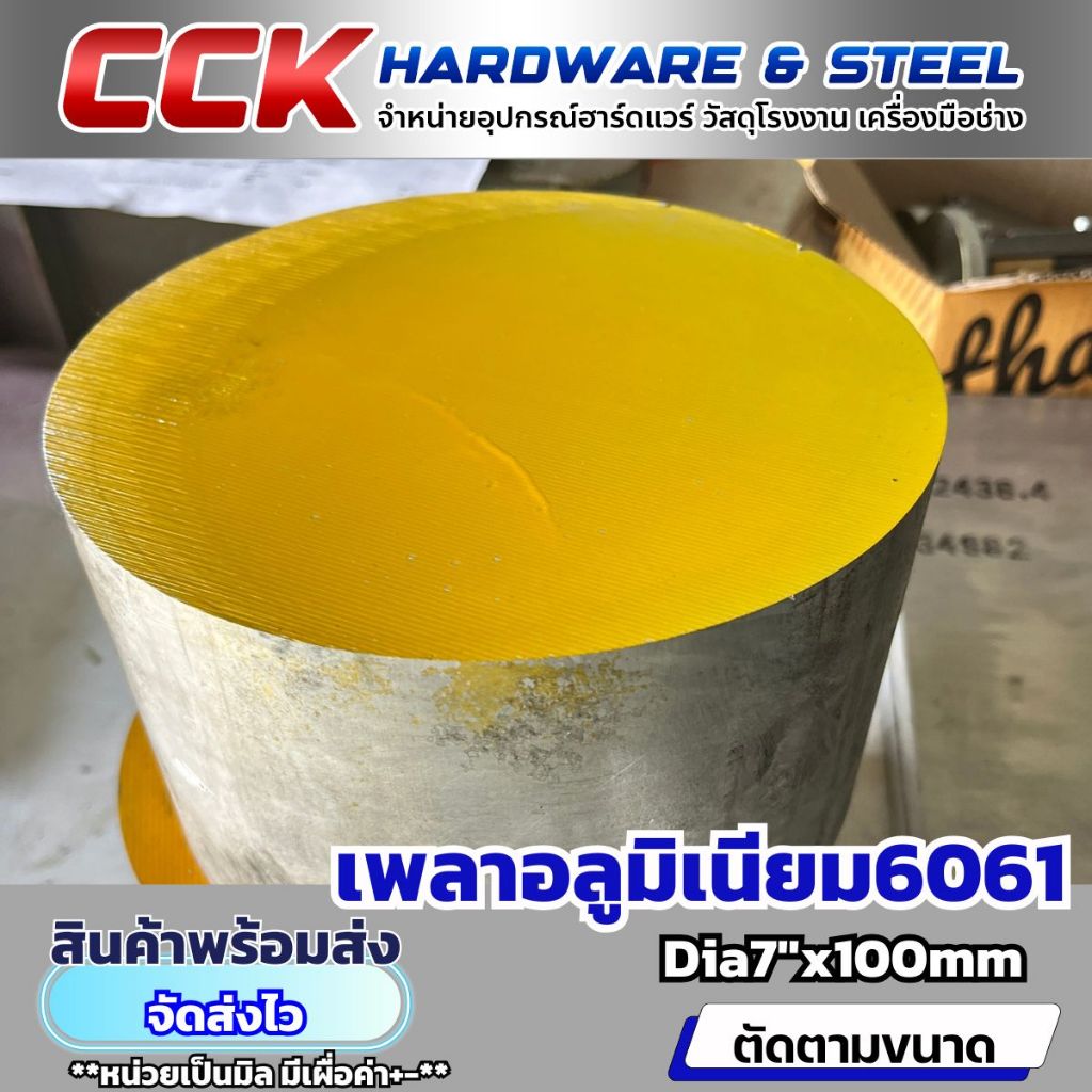 เพลาAL6061Dia7"(177.80mm)มีหลายขนาด