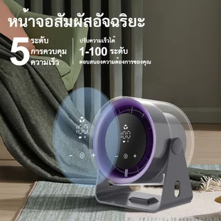 Orashare DF03 พัดลมหมุนเวียนอากาศ พัดลมตั้งโต๊ะความเร็วสูง ทำงานเงียบ ปรับรมแรง100 ระดับด้วยหน้าจอสัมผัส