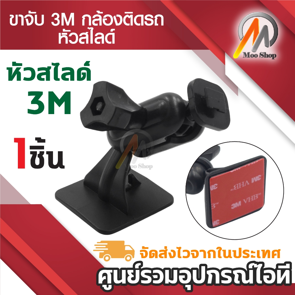 ขายึด ขาจับ 3M กล้องติดรถ กล้องG1W T626 Anytek AT550 AT66 AT900 G1PRO, G3PRO แบบกาว 3M