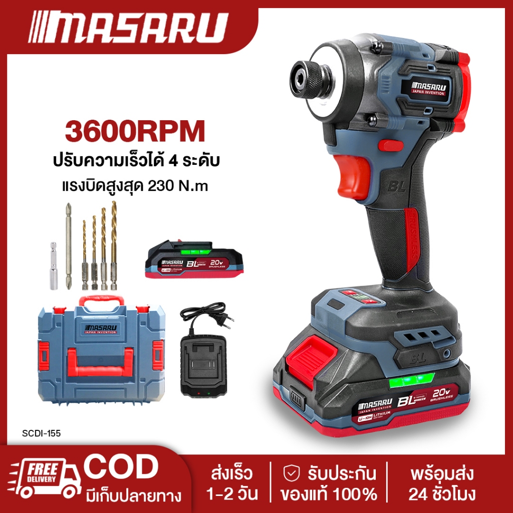 MASARU SCDI-155 ไขควงกระแทกไร้สาย Battery 20V 4ระบบ งานเจาะ งานสกรู ปรับความเร็วได้4 ระดับ