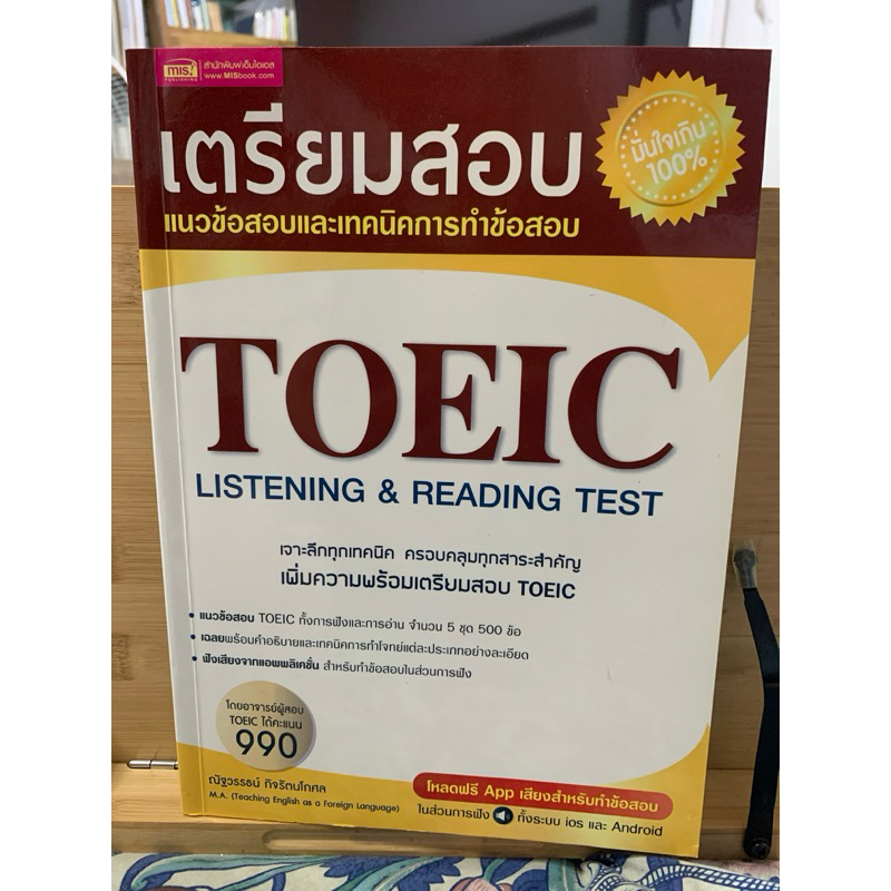 TOEIC Listening & Reading Test