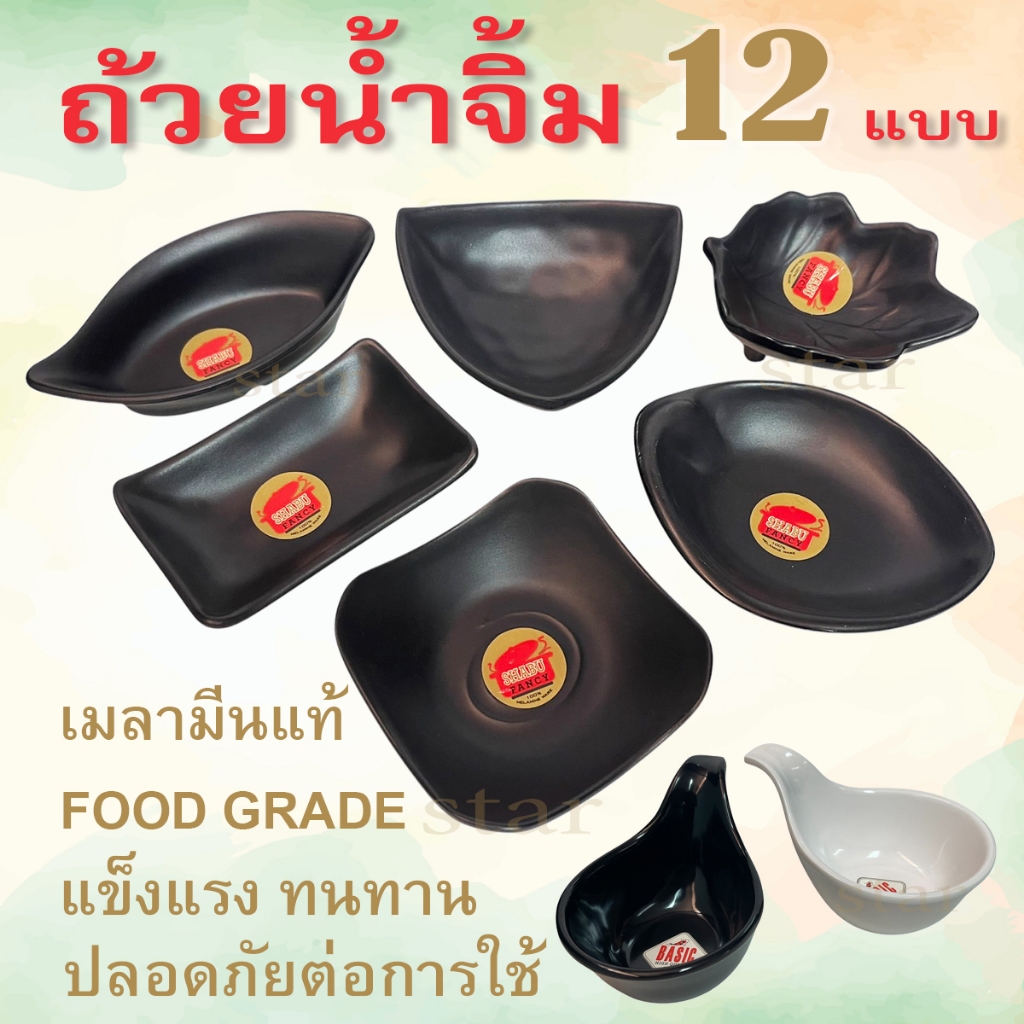 ถ้วยน้ำจิ้มถ้วยซอส เซรามิค ช้อนน้ำจิ้ม ใส่ค็อกเทล เมลามีนแท้ 100% เหมาะสำหรับใช้ในร้านอาหารญี่ปุ่น ชาบู หมูกระทะ