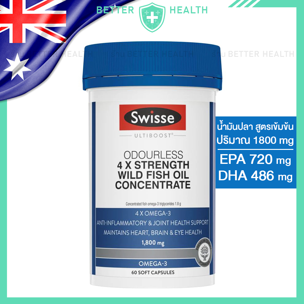SWISSE 4X STRENGTH WILD FISH OIL น้ำมันปลาสูตรเข้มข้น 4 เท่า บรรจุ 60 แคปซูล