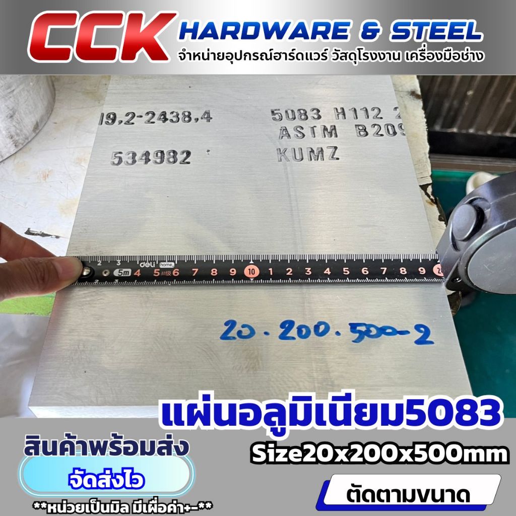 แผ่นอลูมิเนียมAL5083หนา20mm(มีหลายขนาด)
