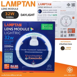 หลอดไฟกลม LED 32W/24W/42W/55W Lamptan รุ่น Lightric แสงขาว 6500k สว่างนาน มีมอก.