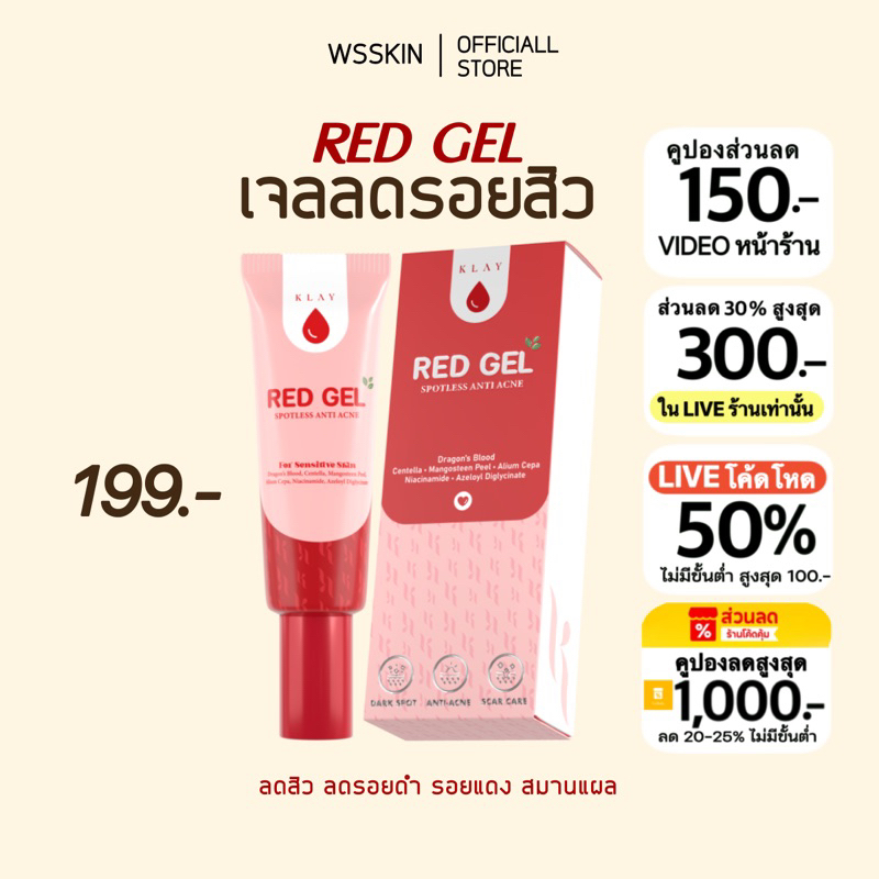เรดเจล Klay Red Jel (ไลฟ์เหลือ99.-) Spotless anti-acne เจลลดรอยสิว ปริมาณ 20 กรัม ผลิตภัณฑ์บำรุงผิวหน้ารอยแผลสิว