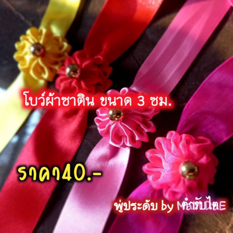 โบว์ประดับกิมซิ้นหรือเทพเจ้าจีนโบว์แดง