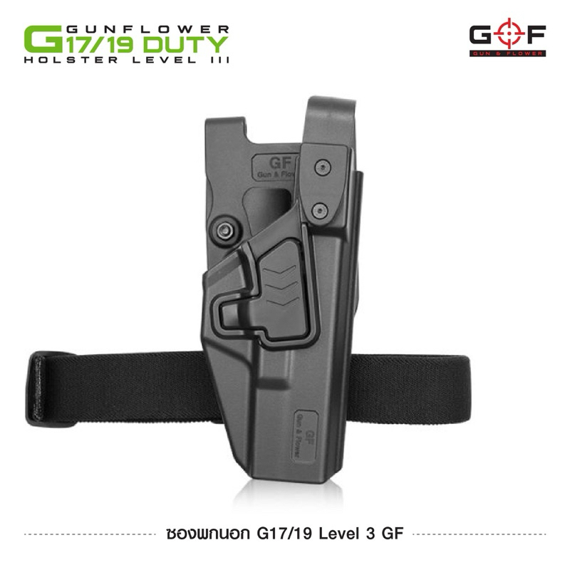 ซองพกนอก G17/19 Level 3 GF ( Gun Flower G17/19 Duty Holster Level III )