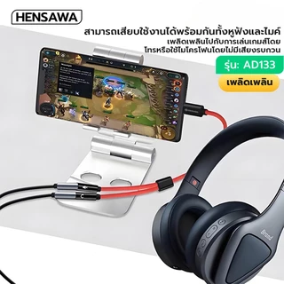 HENSAWA สายแปลงหูฟัง Audio Mic Y Splitter 3.5mm สาย Aux เเข้า1ออก2 สายถัก สำหรับหูฟัง เดสก์ท็อป แล็ปท็อป โทรศัพท์มือถือ