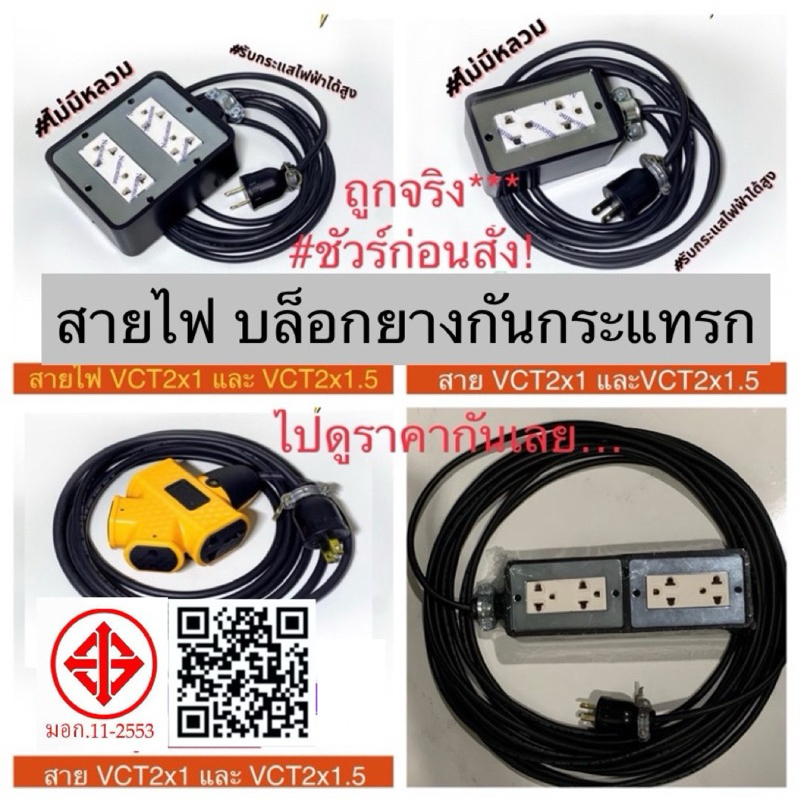 สายไฟ VCT 3000-3600W บล็อกยาง 2,4เต้า ใช้งาน สนาม ตู้เชื่อม ก่อสร้าง บล็อกยาง เต้าตุ๊กตา