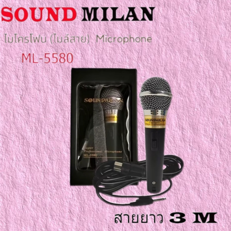NEWไมค์พร้อมสาย ไมค์โครโฟนสาย รุ่น SOUNDMILAN ML-5580[ของแท้100%]